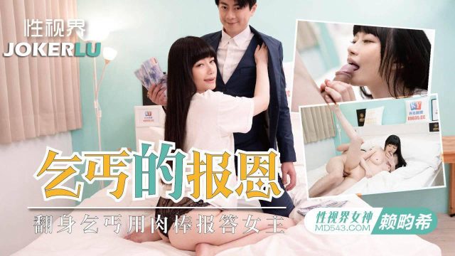 Lạc Doãn Hy – Ả Dâm đòi ăn Báo ơn Bằng Cặc Của Gã ăn Mày